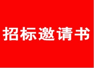 蘇州樂珠制藥有限公司滴眼劑配料設(shè)備及運(yùn)行系統(tǒng)招標(biāo)邀請(qǐng)書